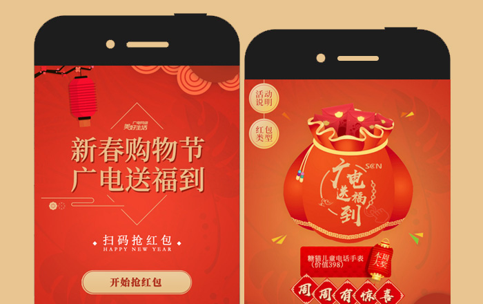 【廣電網(wǎng)絡(luò)】新春購物節(jié)，廣電送福到